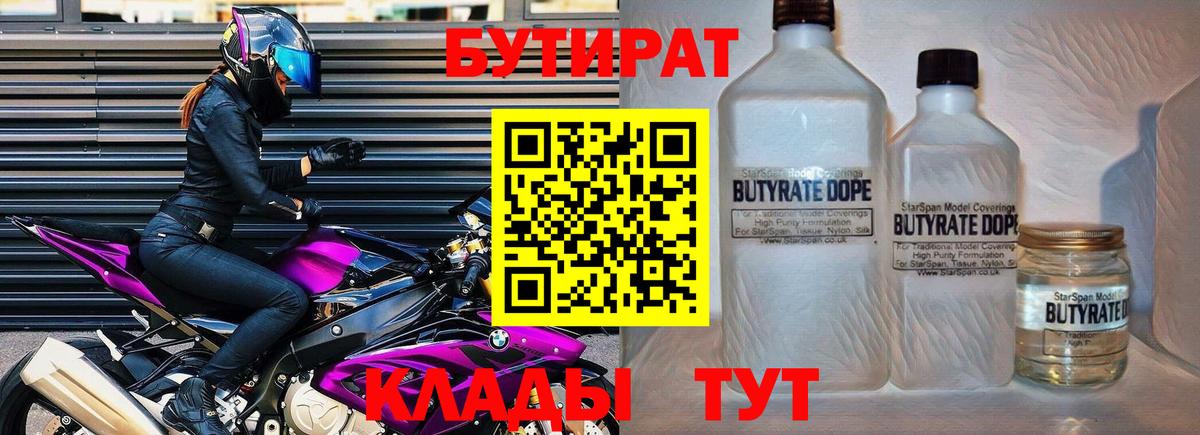 Бутират 1.4BDO Переславль-Залесский