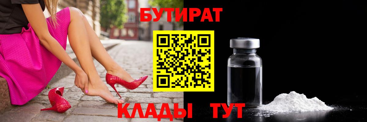Переславль-Залесский  БУТИРАТ оксибутират  Вход с VPN 