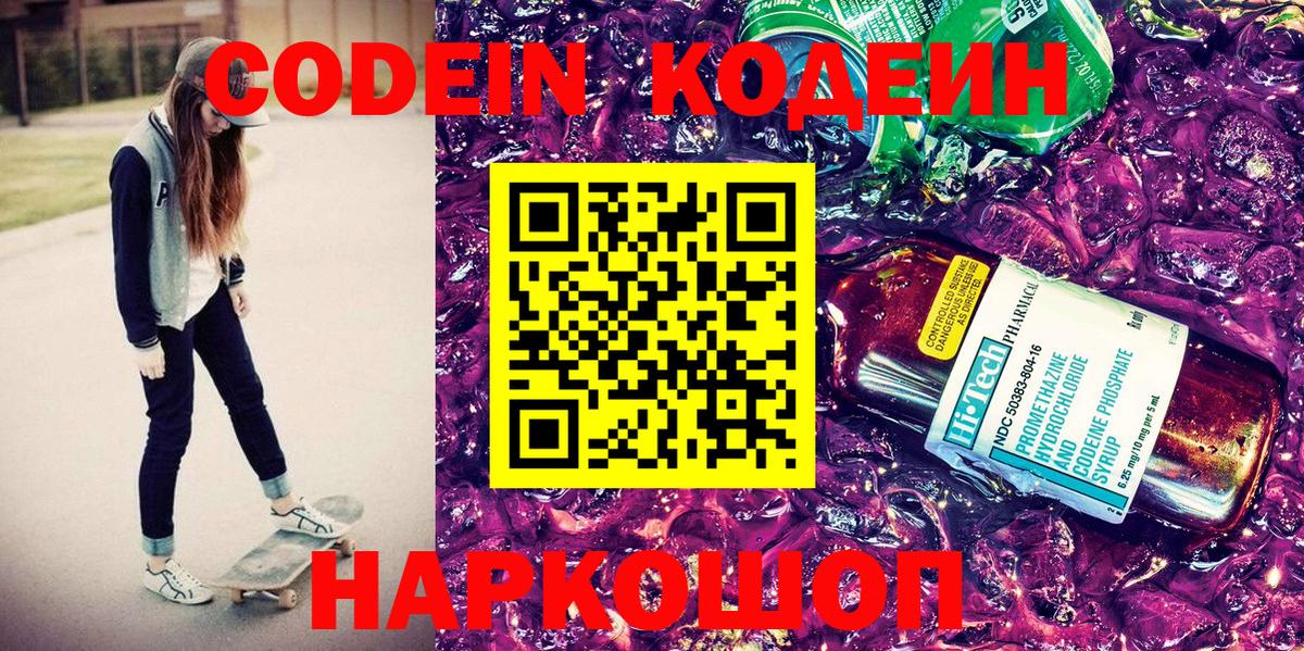 Переславль-Залесский  Codein Purple Drank  Вход с VPN 