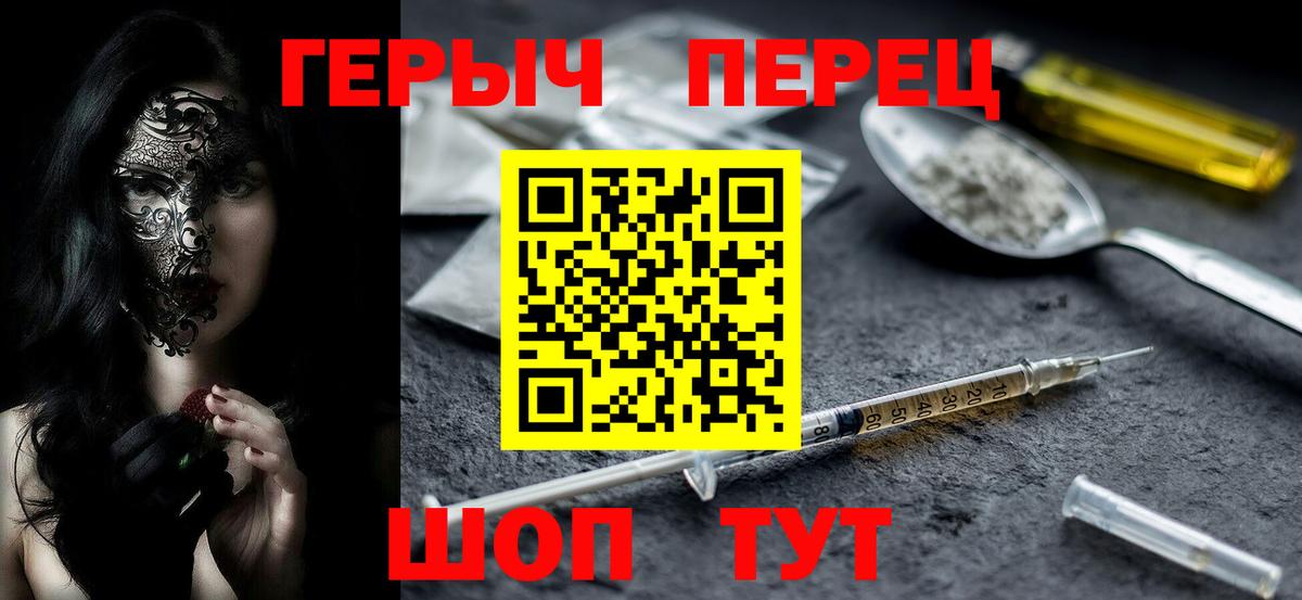 ГЕРОИН гречка Переславль-Залесский