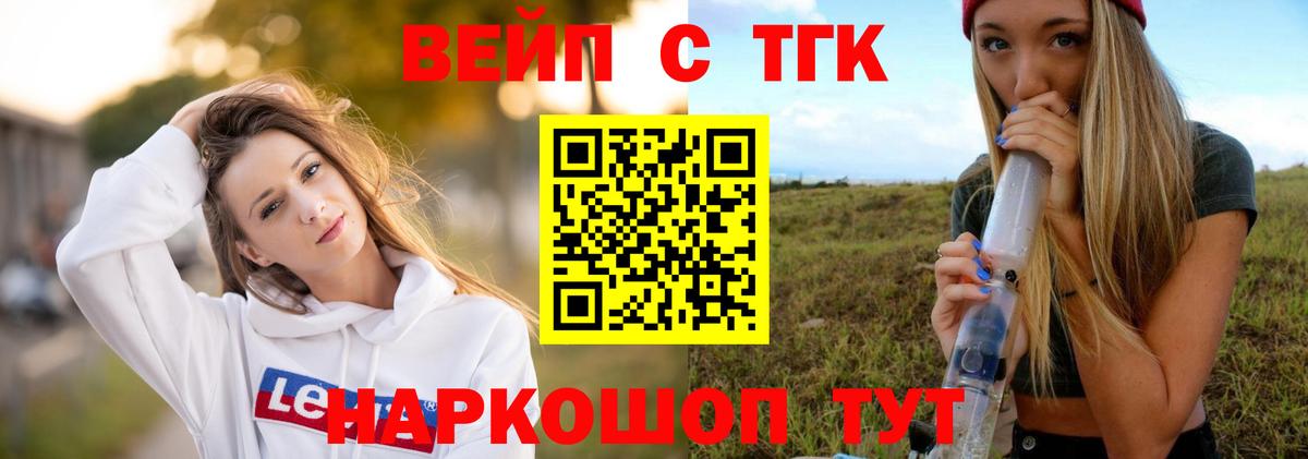 Дистиллят ТГК вейп с тгк  Вход с VPN  Переславль-Залесский  Дистиллят ТГК гашишное масло 